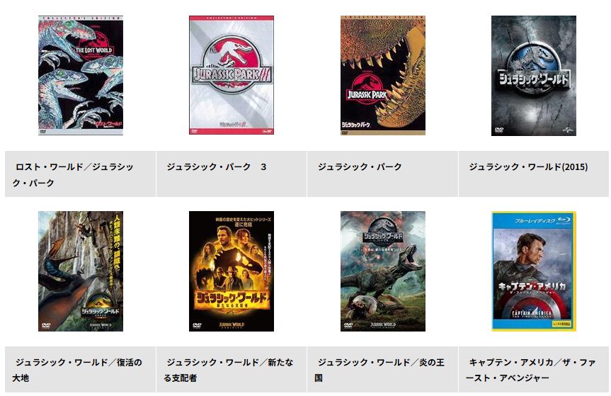 TSUTAYA DISCASのジュラシック・パーク