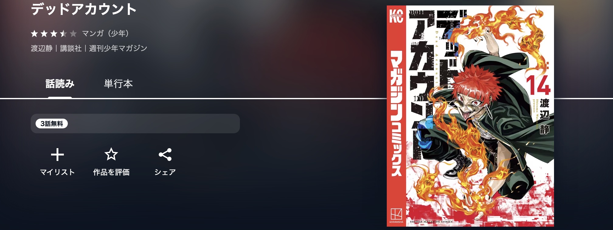U-NEXTのデッドアカウント漫画画像