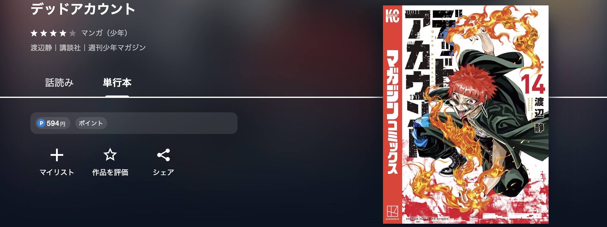 U-NEXTのデッドアカウント漫画画像