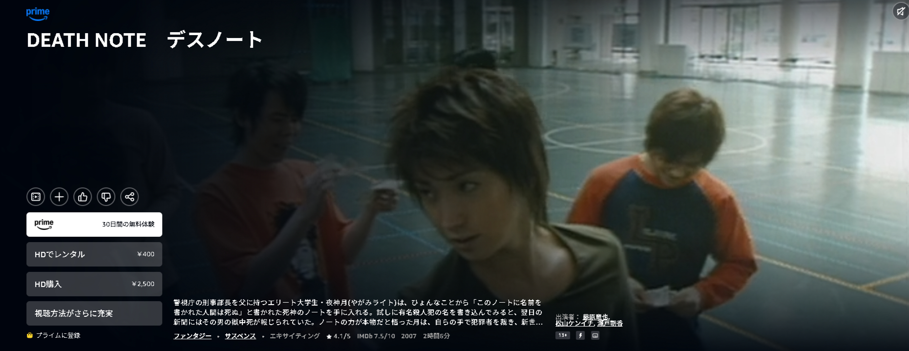 AmazonプライムのDEATH NOTE デスノート（実写）配信画像
