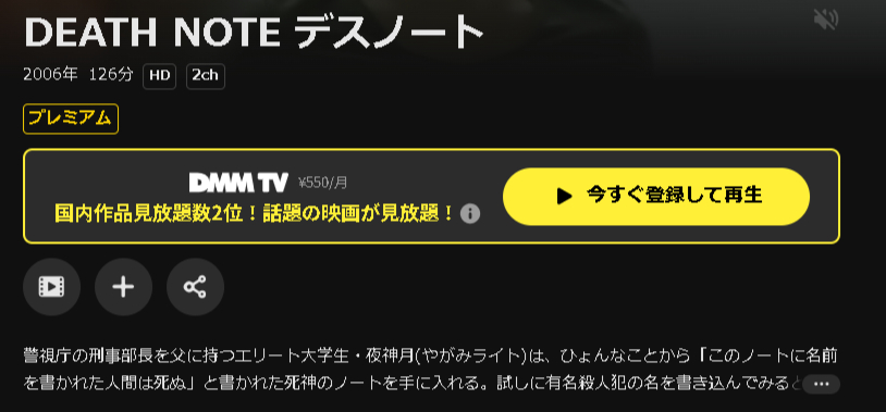 DMM TVのDEATH NOTE デスノート（実写）配信画像