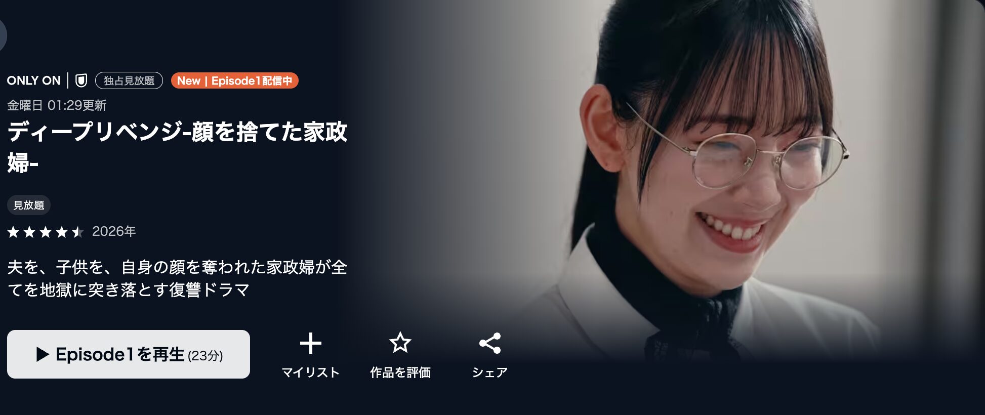 U-NEXTのディープリベンジ-顔を捨てた家政婦-配信画像