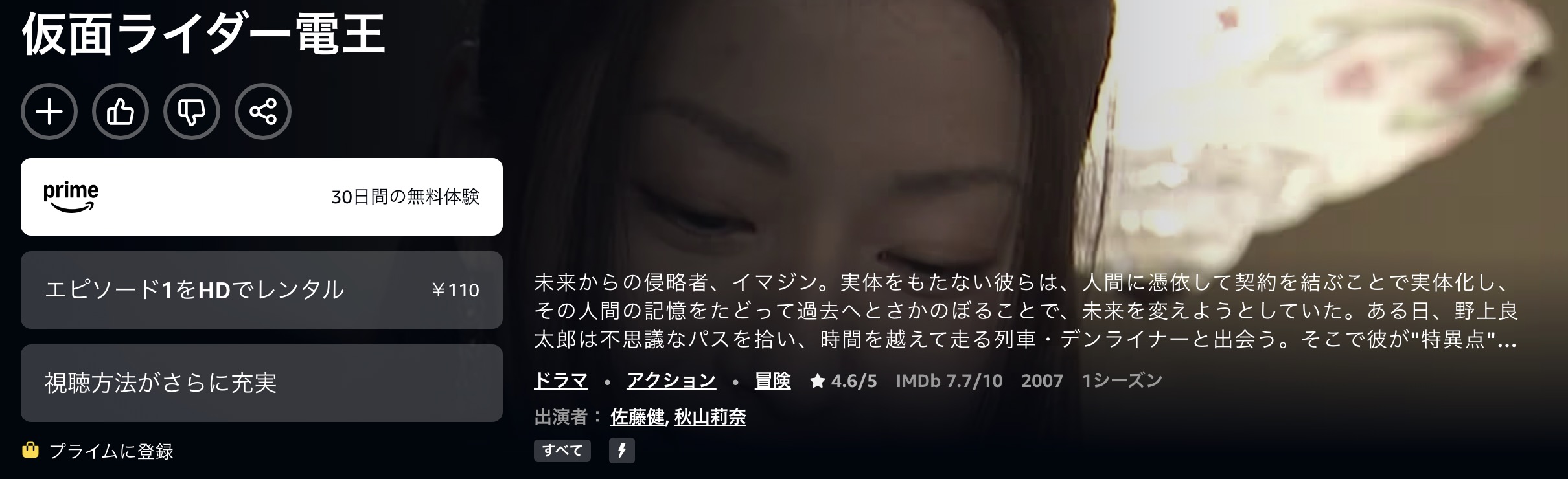 Amazonプライムの仮面ライダー電王配信画像