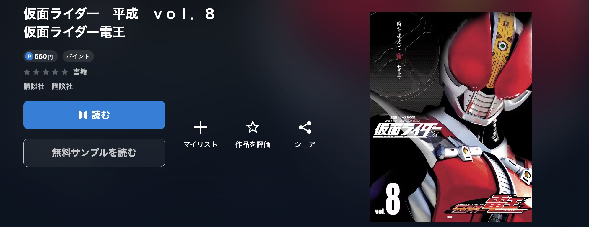 U-NEXTの仮面ライダーオーズ書籍画像