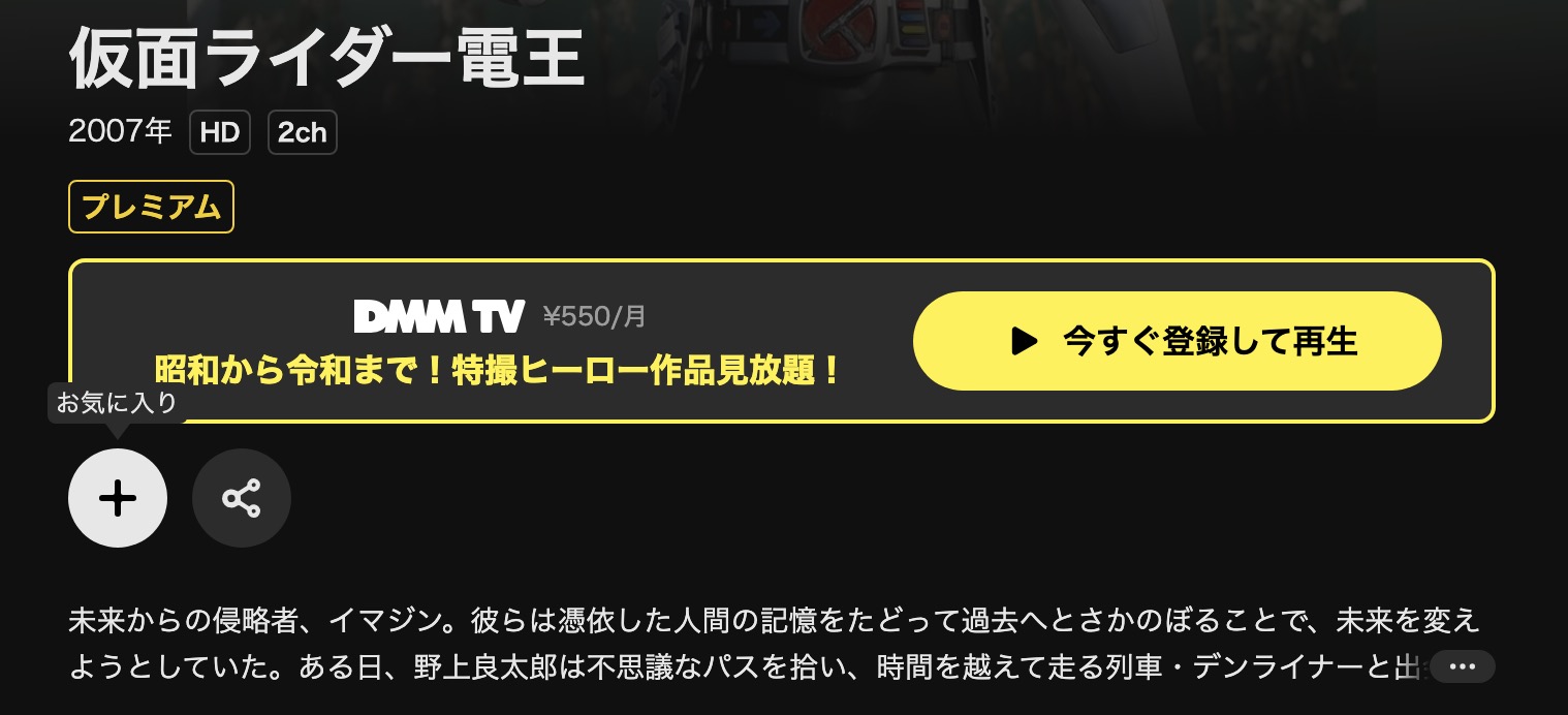 DMM TVの仮面ライダー電王配信画像
