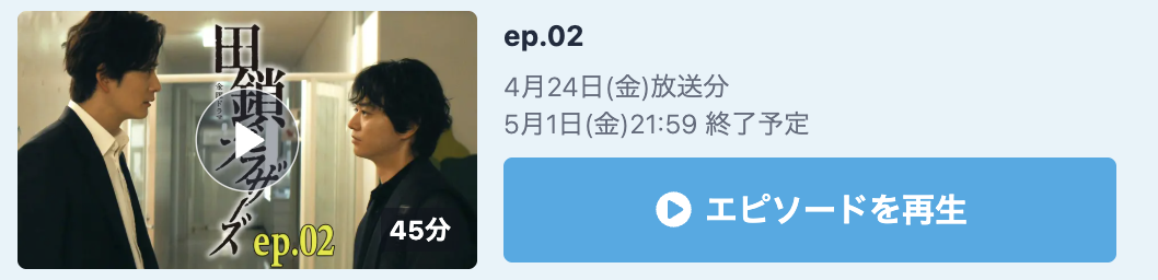 田鎖ブラザーズ 見逃し配信