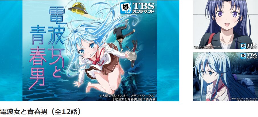 dアニメストアの電波女と青春男配信画像