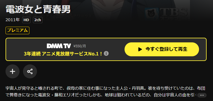DMM TVの電波女と青春男配信画像