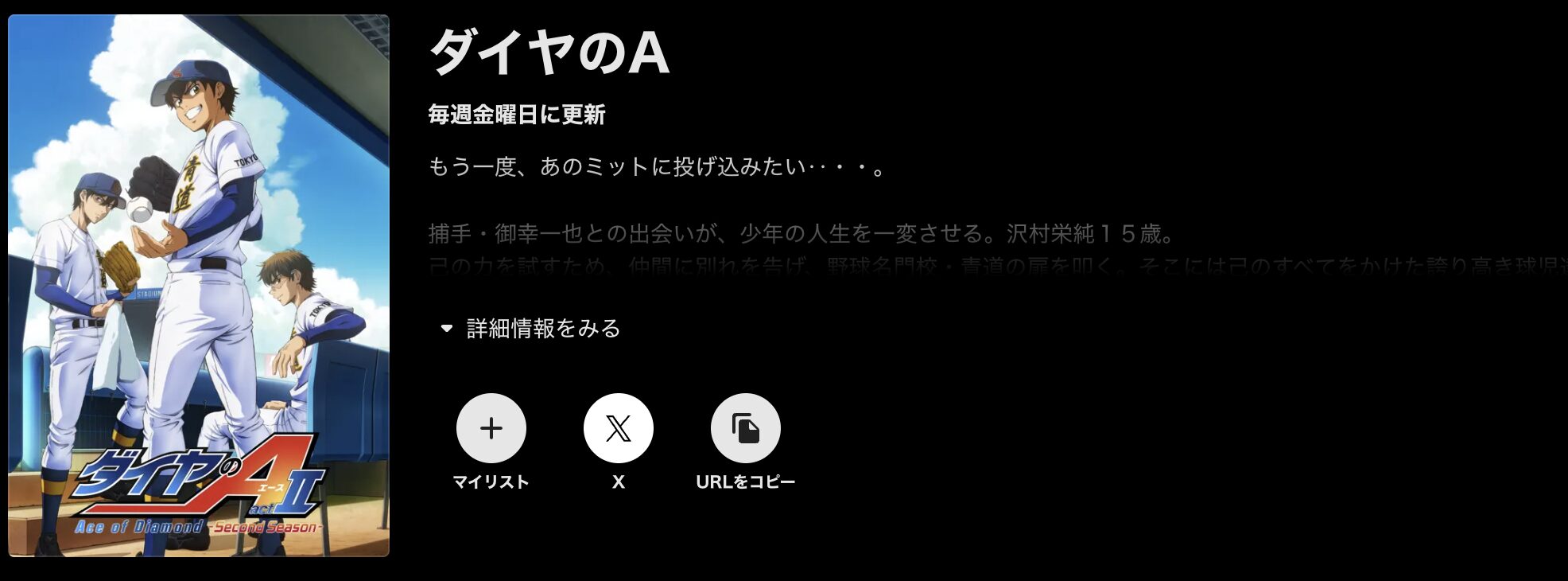 ABEMAプレミアムのダイヤのA actⅡ Second Season（4期）配信画像