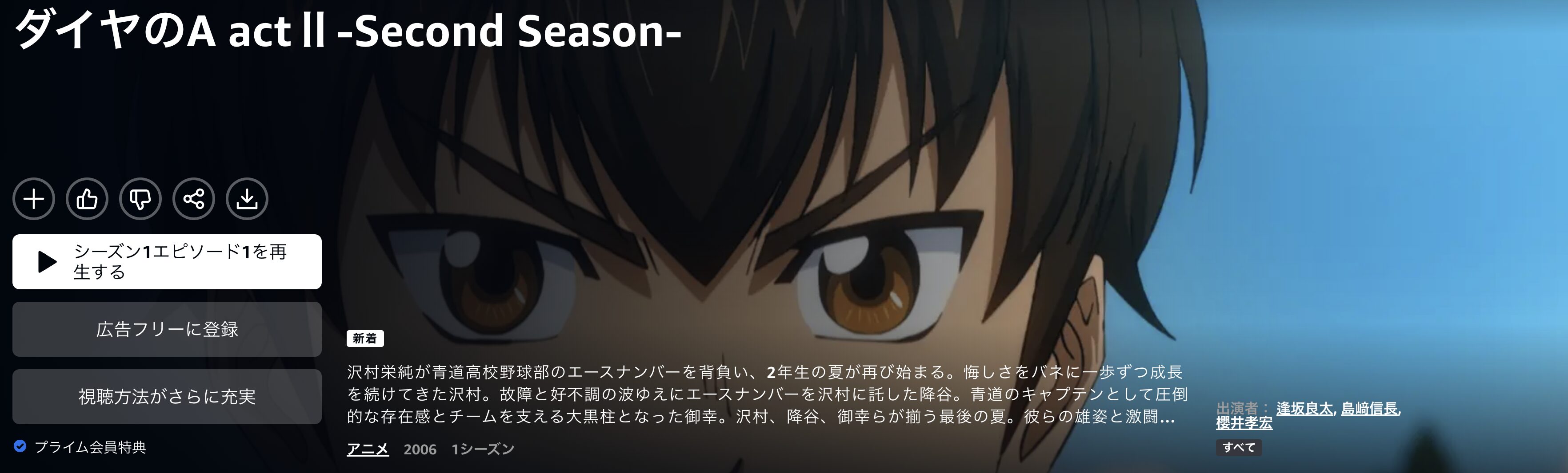 AmazonプライムのダイヤのA actⅡ Second Season（4期）配信画像
