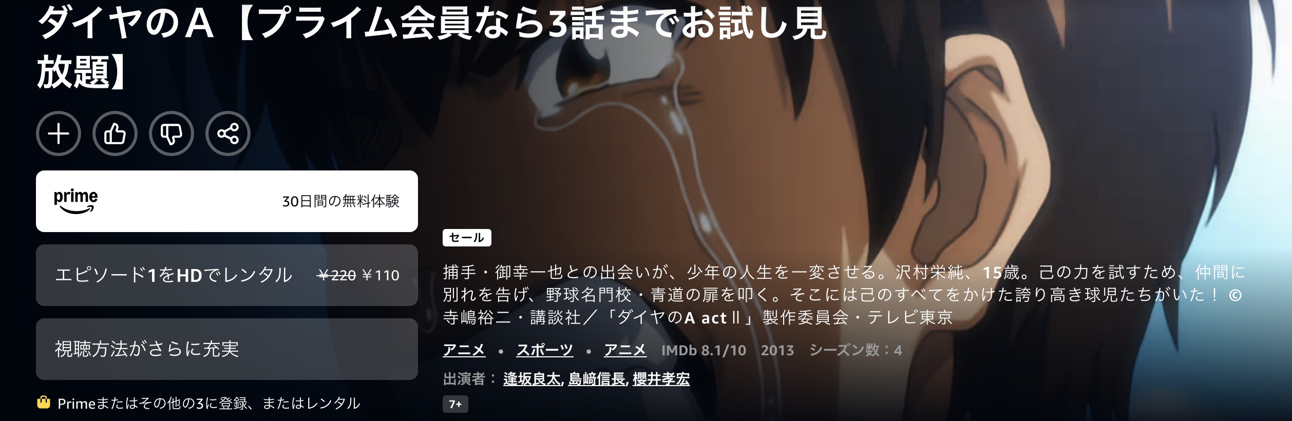 AmazonプライムのダイヤのA(1期)配信画像