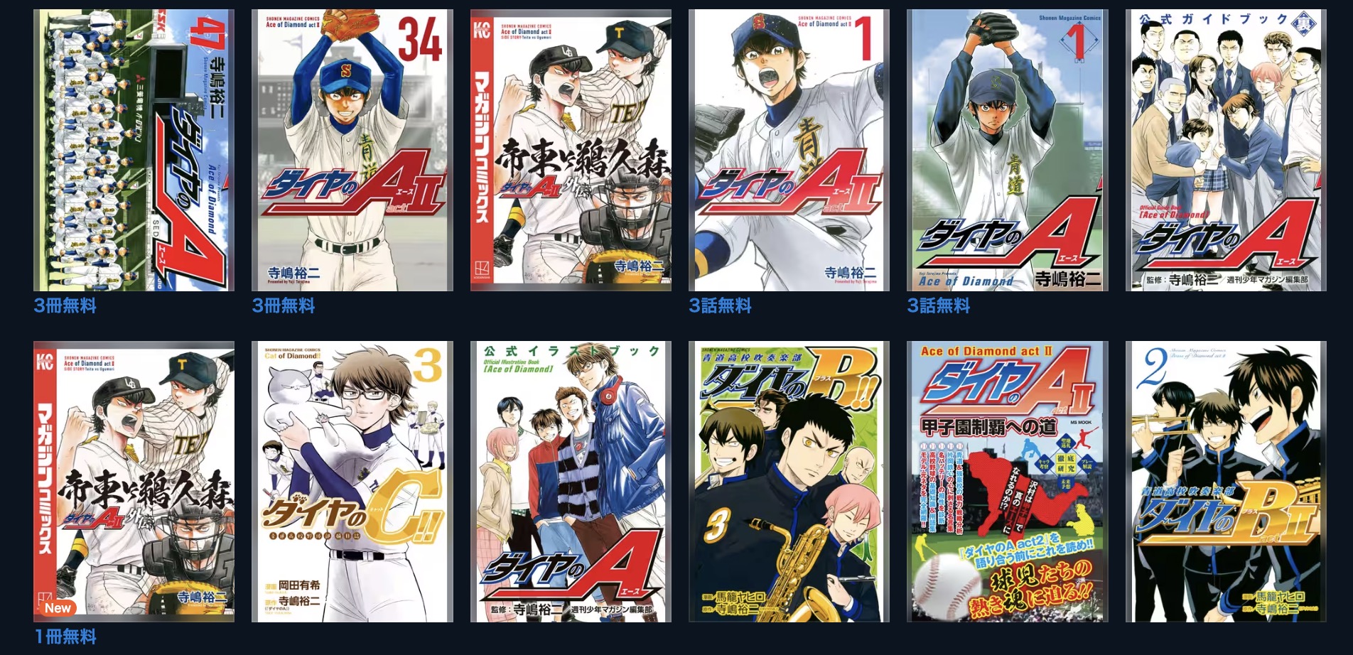 アニメ｜ダイヤのA（1期）の配信まとめ！動画を全話無料視聴できる