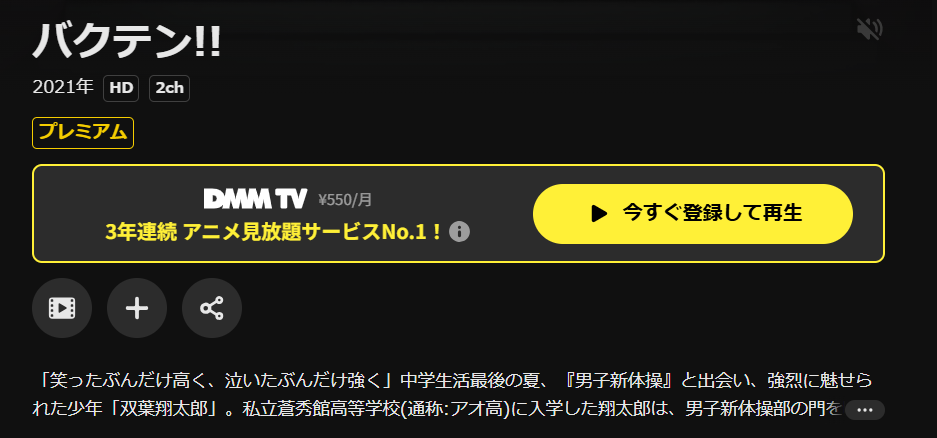 DMM TVのバクテン!!配信画像