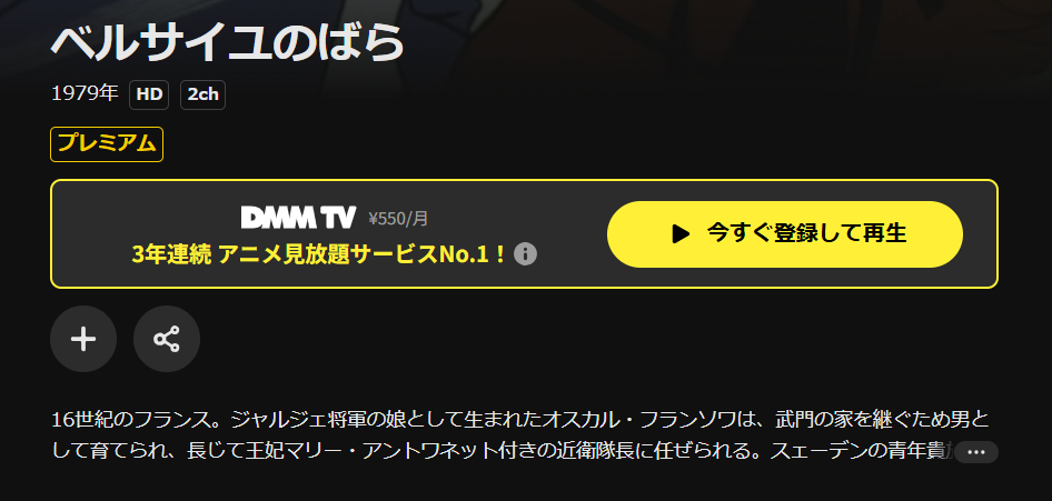 DMM TVのベルサイユのばら配信画像