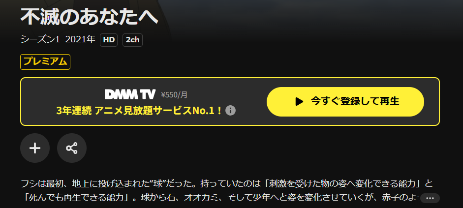 DMM TVの不滅のあなたへ配信画像