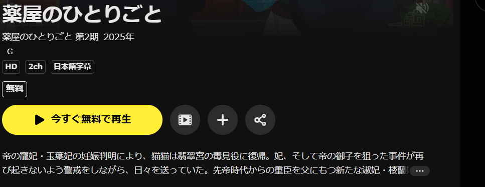 DMM TVの薬屋のひとりごと（2期）配信画像