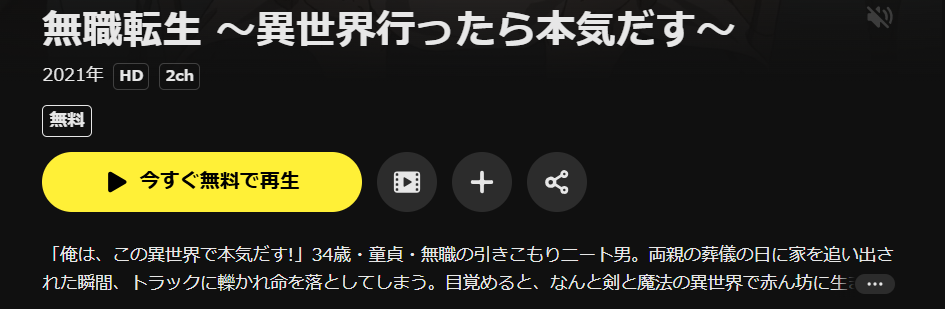 DMM TVの無職転生（1期）配信画像