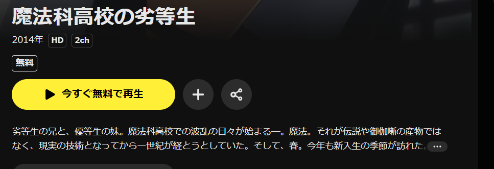 DMM TVの魔法科高校の劣等生（1期）配信画像