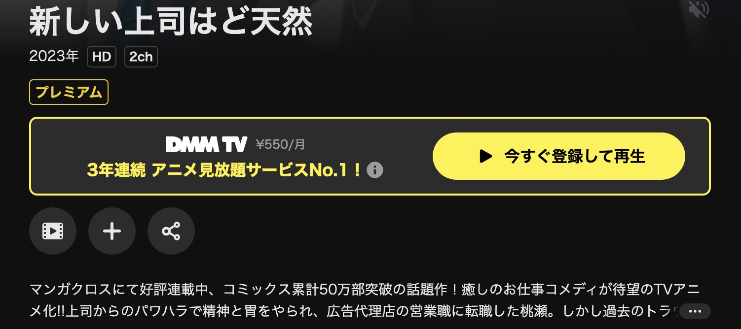 DMM TVの新しい上司はど天然配信画像