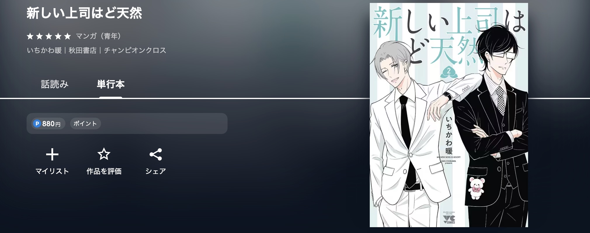 U-NEXTの新しい上司はど天然漫画画像
