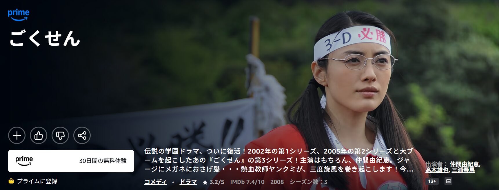 Amazonプライムのごくせん3（2008）配信画像