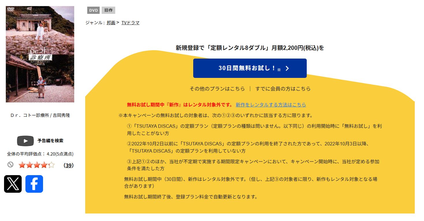 Dr.コトー診療所