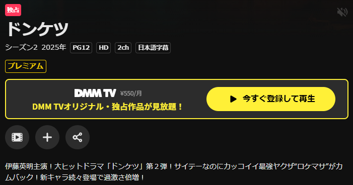 DMM TVのドンケツ シーズン2配信画像