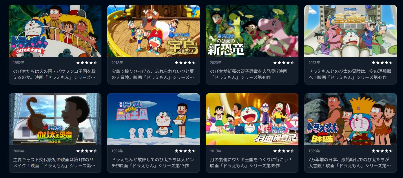 U-NEXTのドラえもん（映画）配信画像