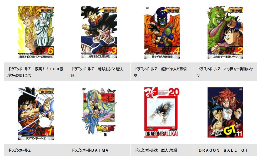 TSUTAYA DISCASのドラゴンボール