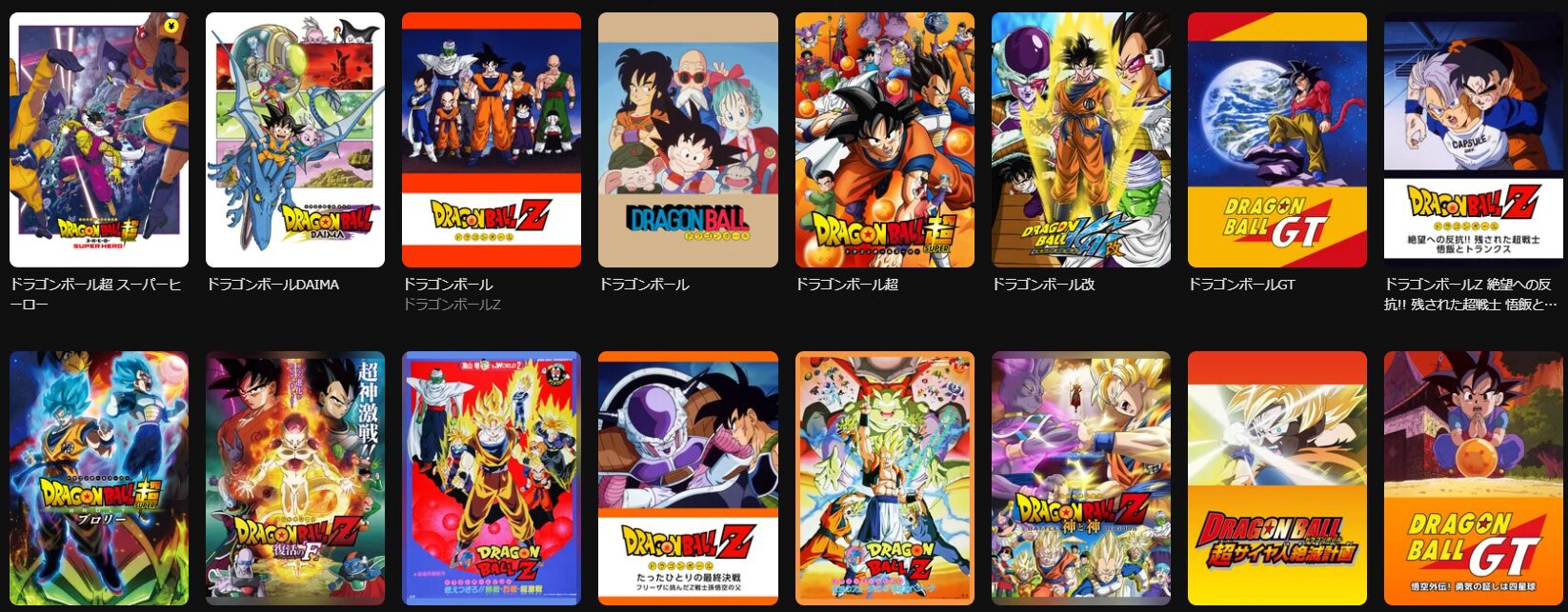 DMM TVのドラゴンボール（映画）シリーズ配信画像