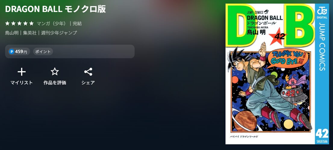DRAGON BALL モノクロ版