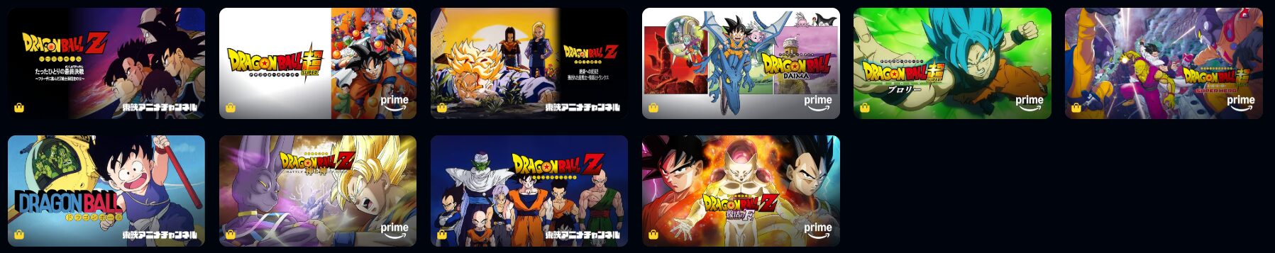 Amazonプライムのドラゴンボール配信画像