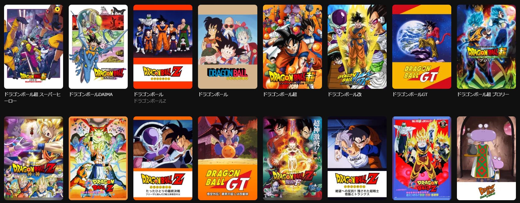 DMM TVのドラゴンボールシリーズ配信画像