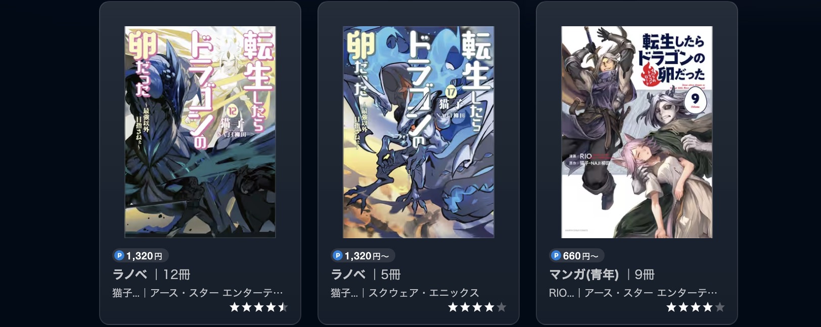 U-NEXTの転生したらドラゴンの卵だった漫画画像