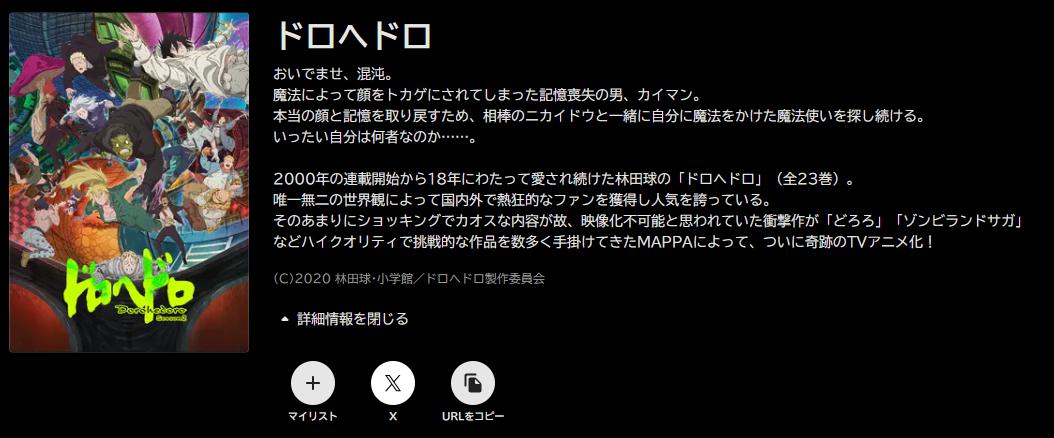 ABEMAプレミアムのドロヘドロ（2期）配信画像