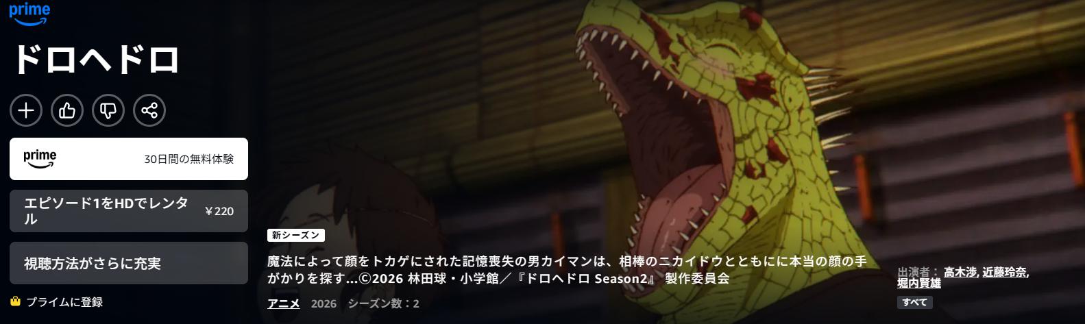 Amazonプライムのドロヘドロ（2期）配信画像