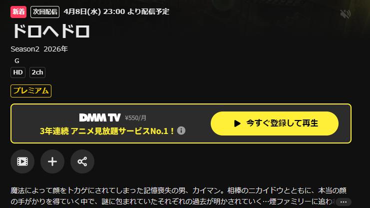 U-NEXTのドロヘドロ（2期）配信画像