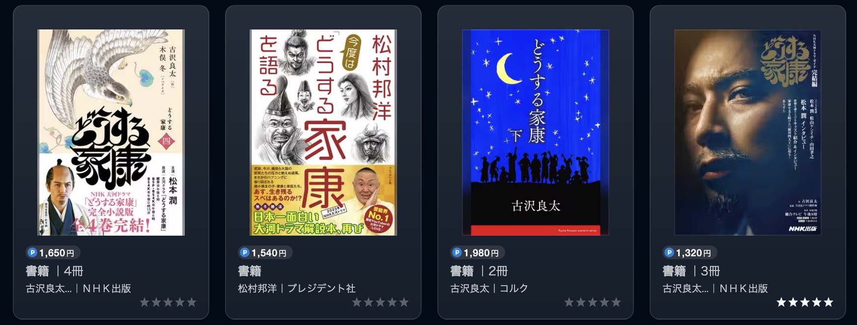 どうする家康配信書籍画像