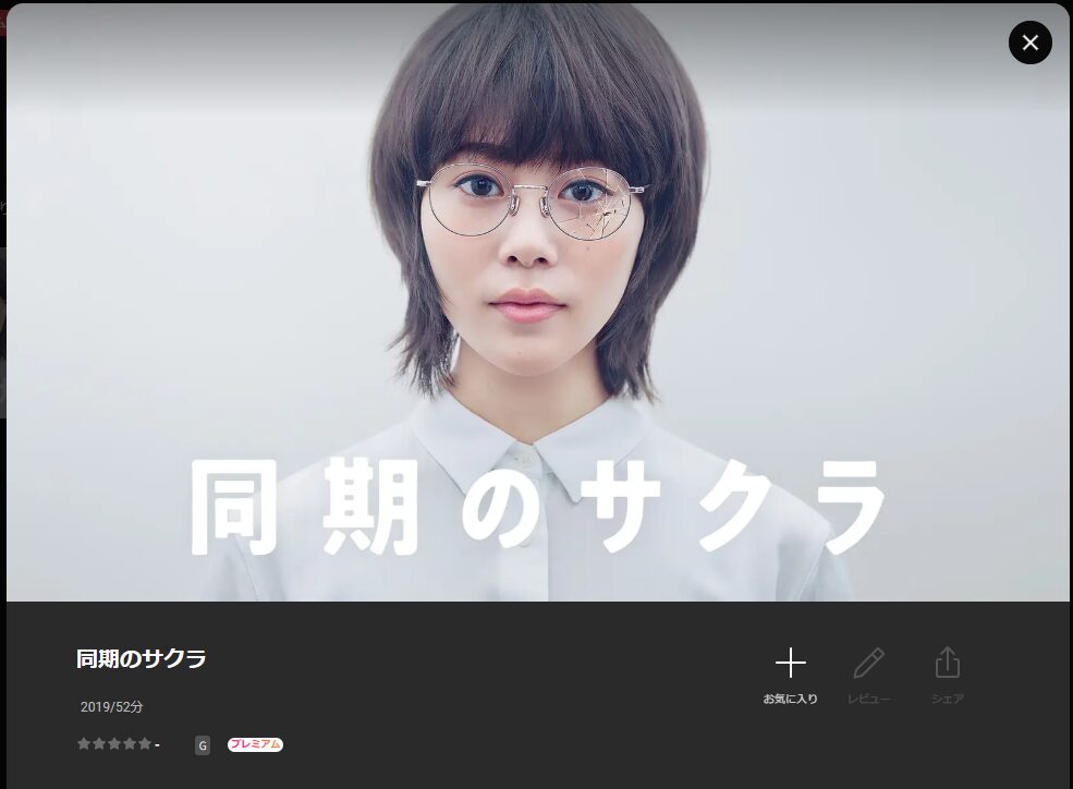 Leminoの同期のサクラ配信画像