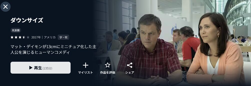 U-NEXTのダウンサイズ配信画像