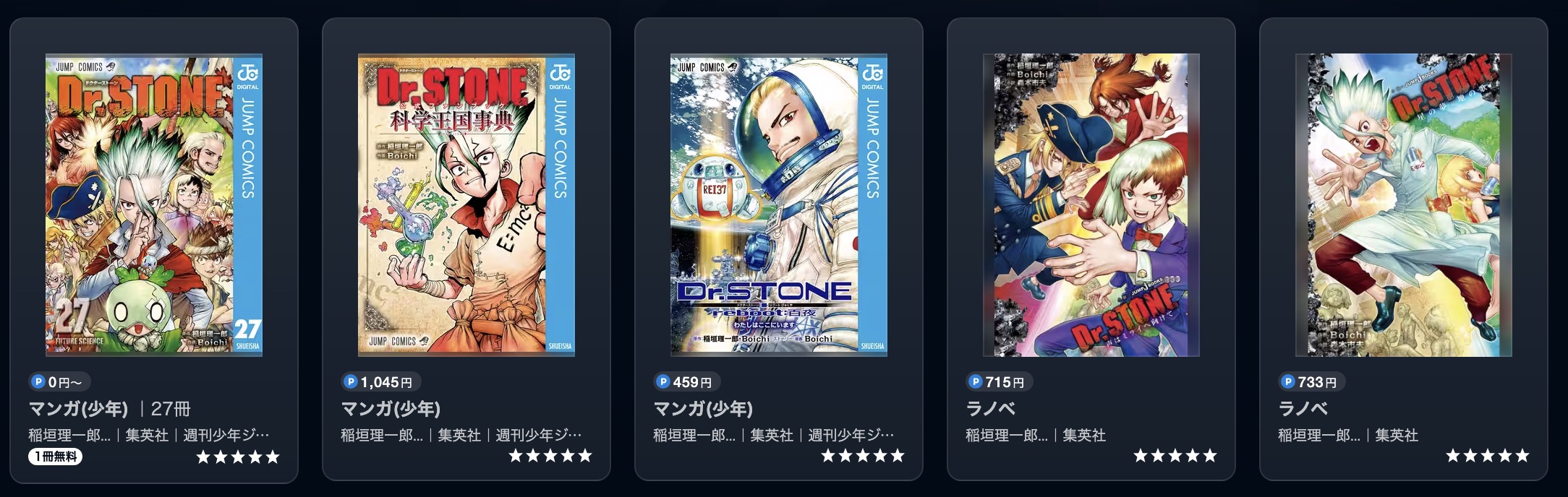 Dr.STONE書籍