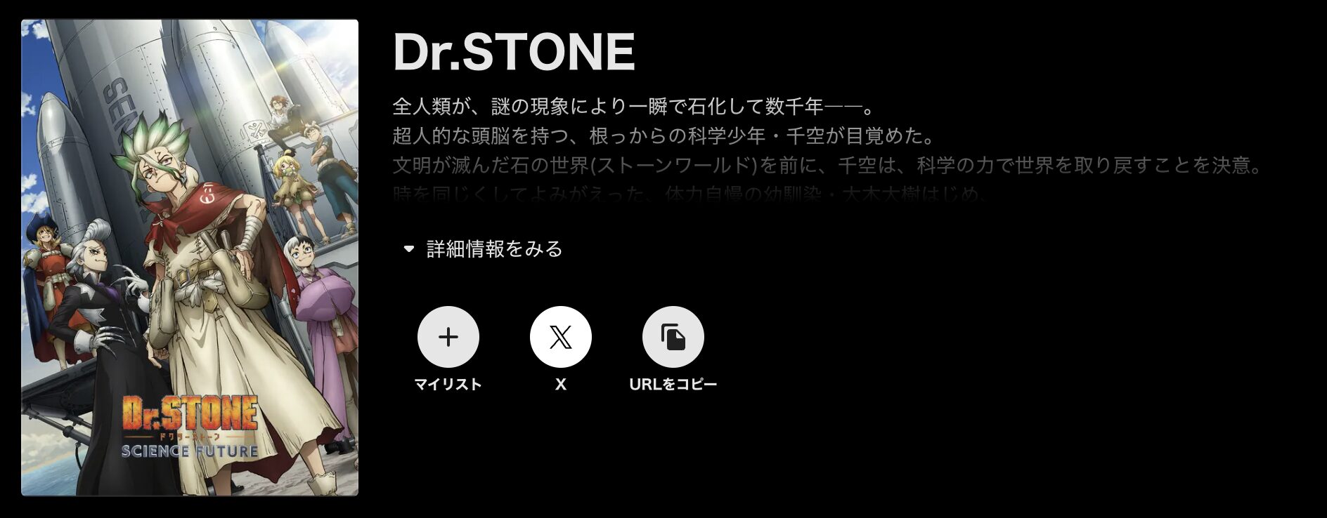 ABEMAプレミアムのDr.STONE SCIENCE FUTURE（4期第3クール）配信画像