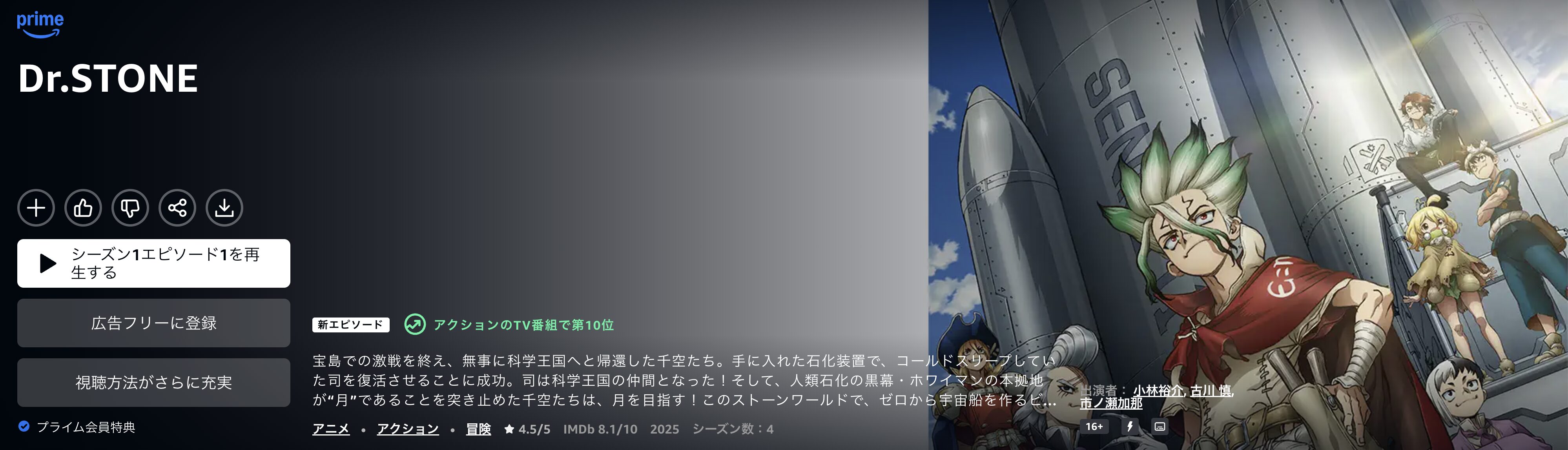 AmazonプライムのDr.STONE SCIENCE FUTURE（4期第3クール）配信画像