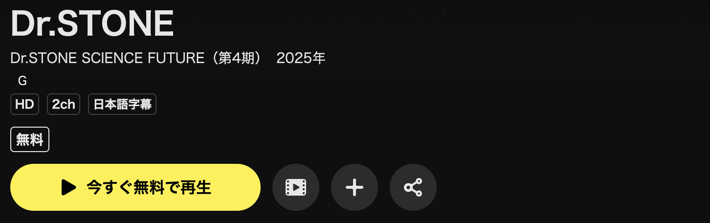 U-NEXTのDr.STONE SCIENCE FUTURE（4期第3クール）配信画像