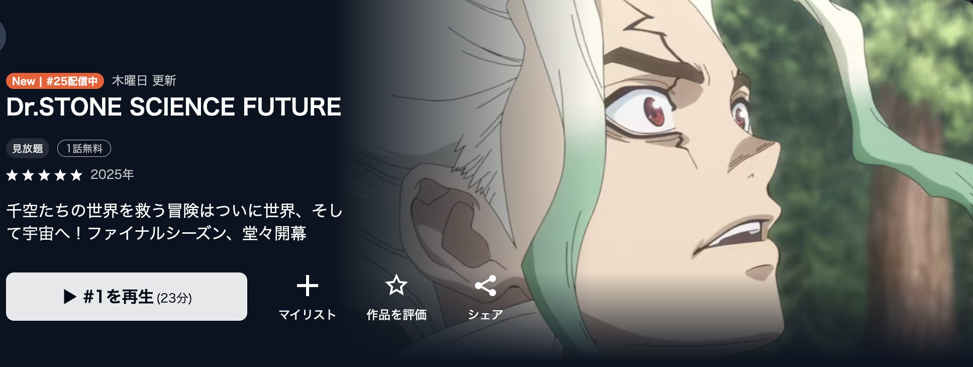 U-NEXTのDr.STONE SCIENCE FUTURE（4期第3クール）配信画像