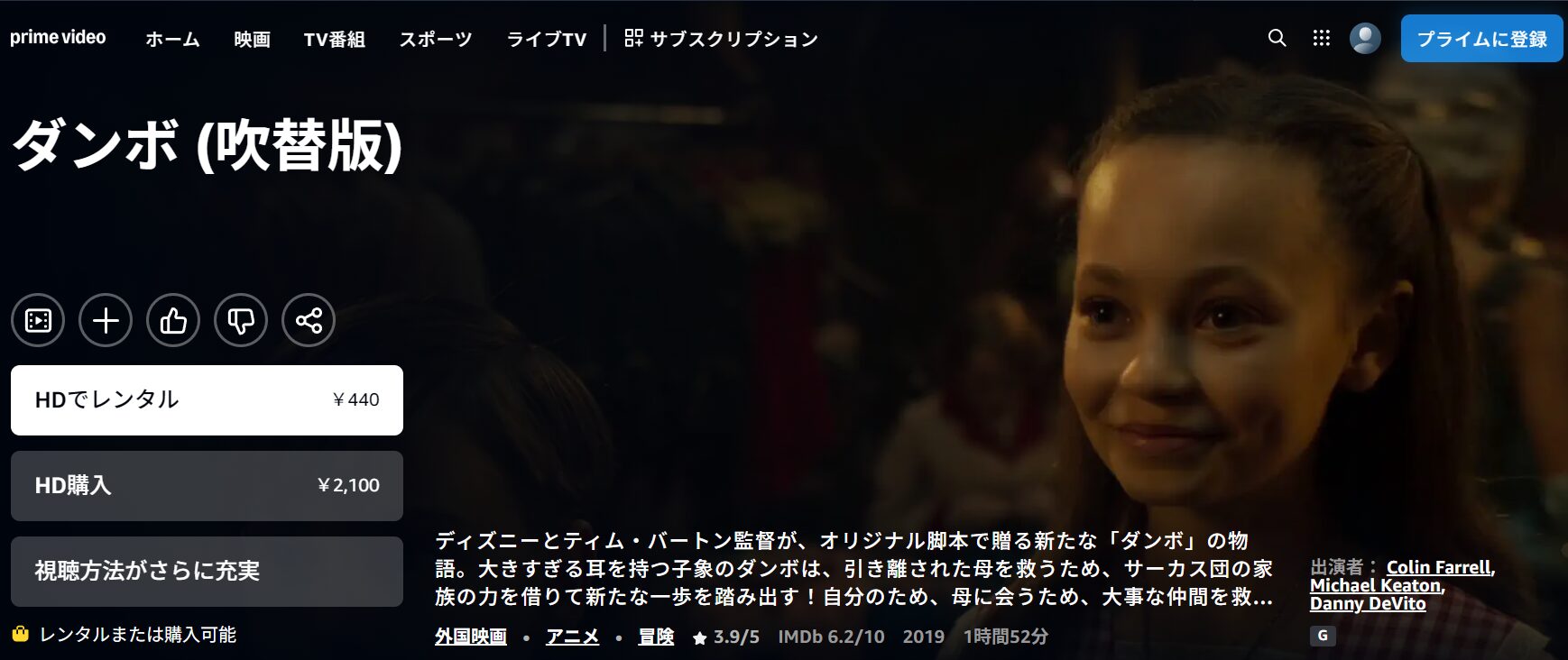 Amazonプライムのダンボ（実写）配信画像