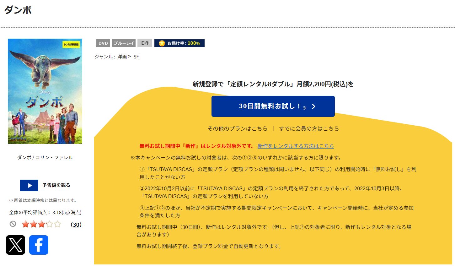 TSUTAYA DISCASのダンボ（実写）