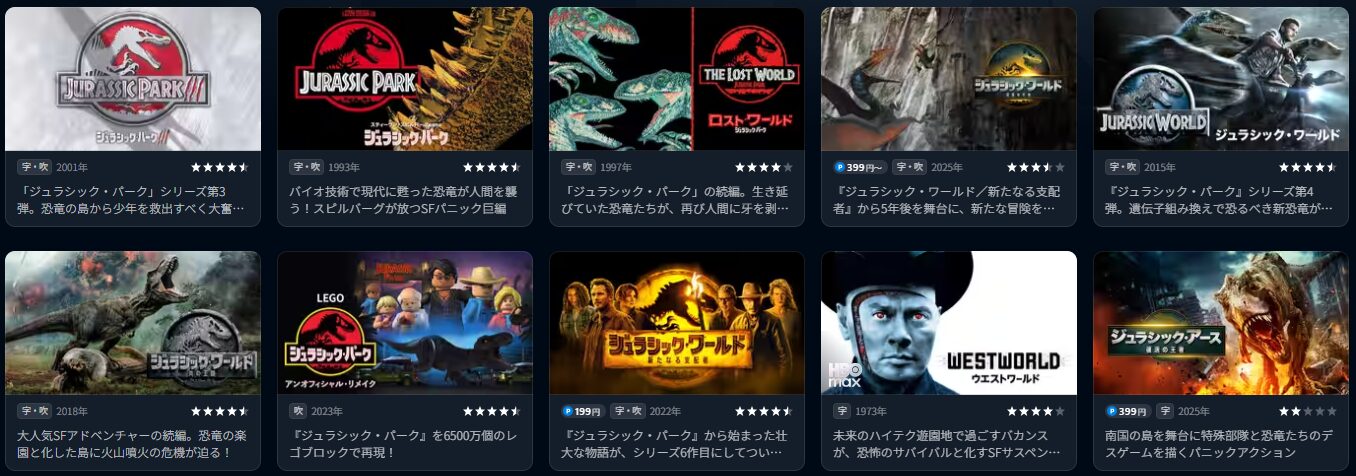 U-NEXTのジュラシック・パークシリーズ配信画像