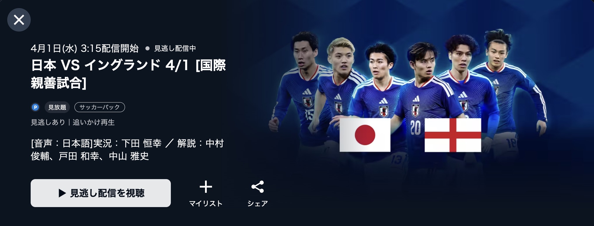 サッカー日本代表 vs イングランド代表 国際親善試合 U-NEXT