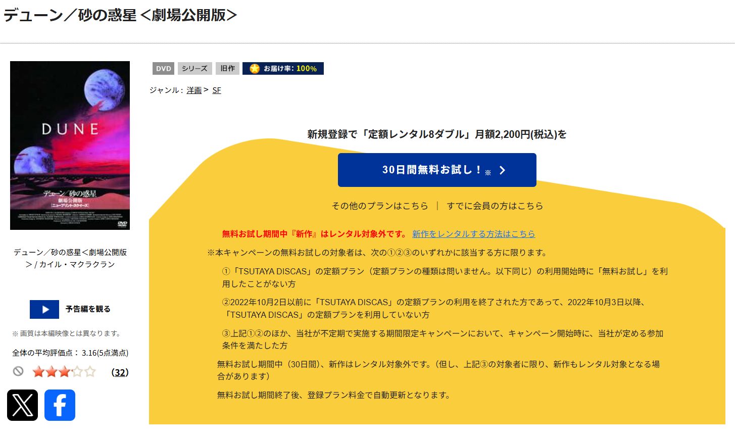 TSUTAYA DISCASのデューン/砂の惑星